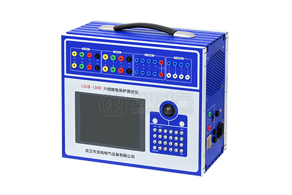 LDJB-1300六相繼電保護測試儀